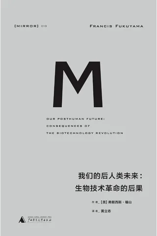理想国译丛019·我们的后人类未来：生物科技革命的后果 封面