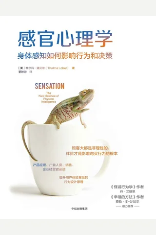 感官心理学 封面
