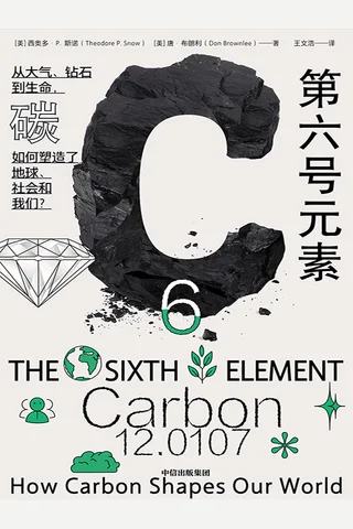 第六号元素 封面