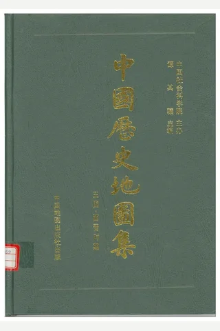 中国历史地图集 第三册 封面