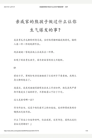 亲戚家的熊孩子做过什么让你生气爆发的事？ - 知乎 封面