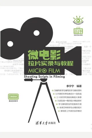 微电影拉片实录与教程 封面