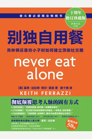 别独自用餐 封面