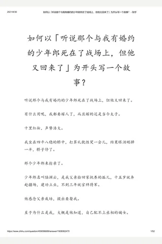 如何以「听说那个与我有婚约的少年郎死在了战场上，但他又回来了」为开头写一个故事？ - 知乎 封面