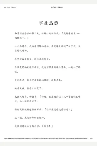 知乎盐选 零度热恋 封面