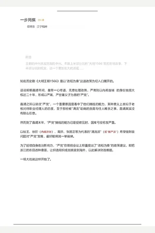 江宁知府付费文250403：一步死棋 封面