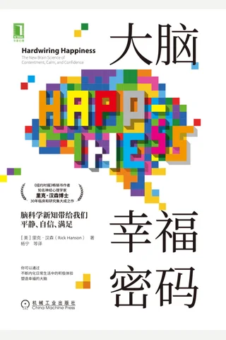 《大脑幸福密码》 封面