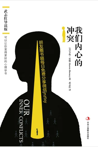 我们内心的冲突 封面