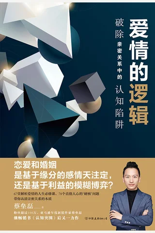 《爱情的逻辑》 封面