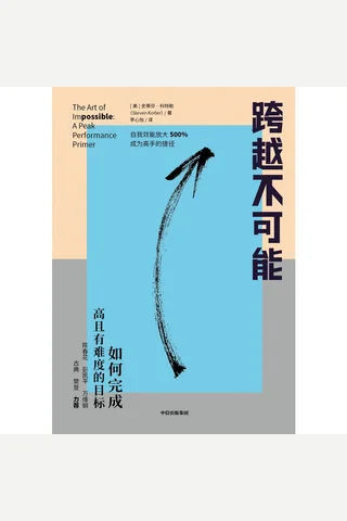 《跨越不可能》 封面
