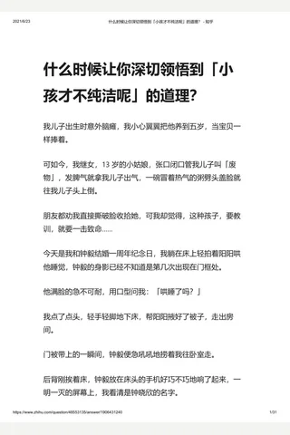 什么时候让你深切领悟到「小孩才不纯洁呢」的道理？ - 知乎 封面