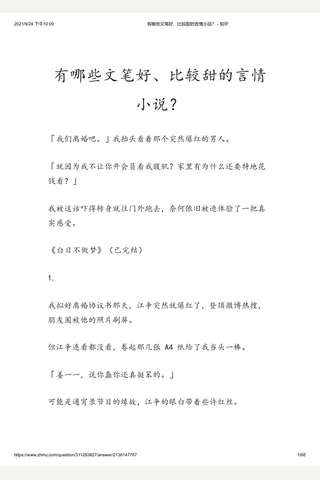 有哪些文笔好、比较甜的言情小说？ - 知乎 封面