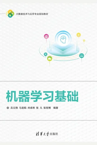 机器学习基础 封面