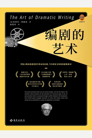 《编剧的艺术》 封面