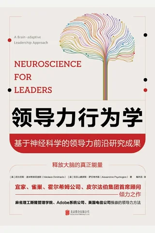 《领导力行为学》 封面
