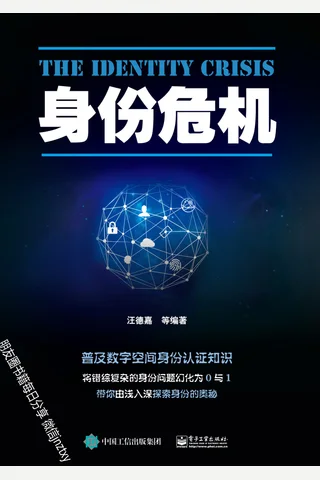 身份危机 封面