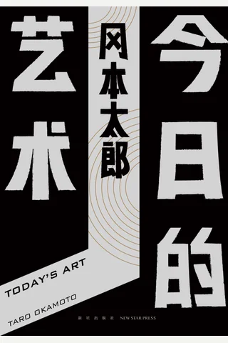 《今日的艺术》 封面
