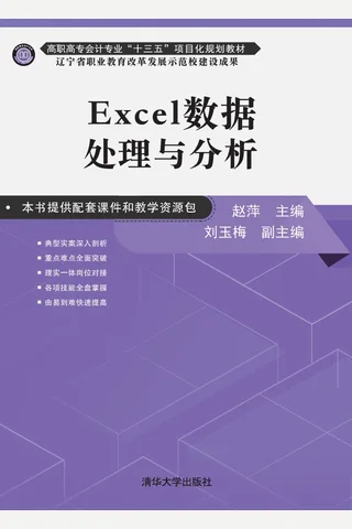 Excel数据处理与分析 封面