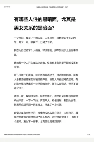 有哪些人性的黑暗面，尤其是男女关系的黑暗面？ - 知乎 封面
