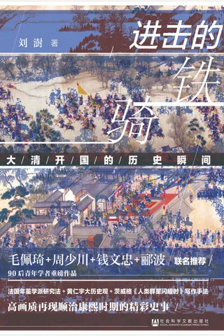 《进击的铁骑》 封面