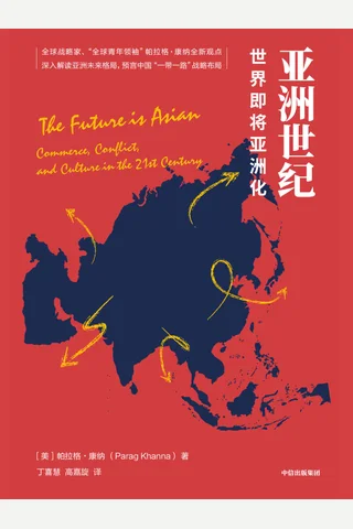 《亚洲世纪》 封面