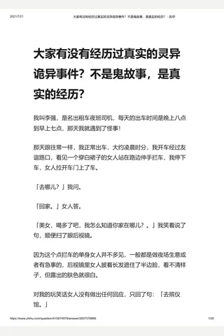 大家有没有经历过真实的灵异诡异事件？不是鬼故事，是真实的经历？ - 知乎 封面