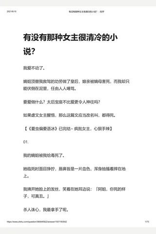 有没有那种女主很清冷的小说？ - 知乎 封面