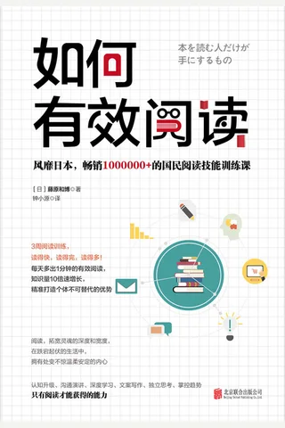 《如何有效阅读》 封面