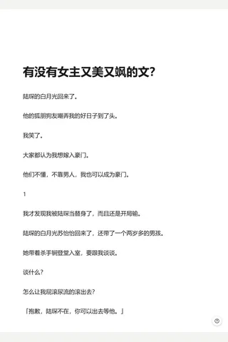 有没有女主又美又飒的文？ - 知乎 封面