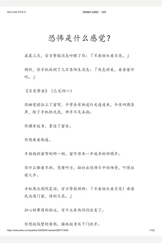 恐怖是什么感觉？ - 知乎 封面