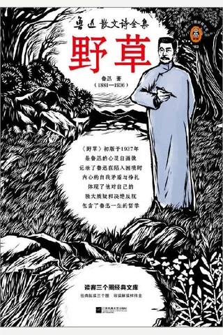 野草 封面