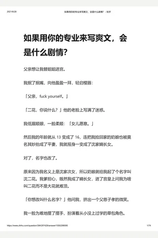 如果用你的专业来写爽文，会是什么剧情？ - 知乎(2) 封面