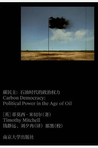 《碳民主》【豆瓣评分8.6】 封面