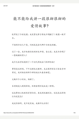 能不能给我讲一段很甜很甜的爱情故事 - 知乎(2) 封面