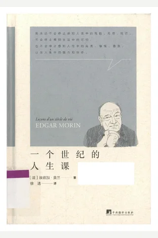 《一个世纪的人生课》【豆瓣评分7.7】 封面