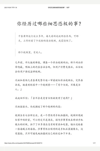 你经历过哪些细思恐极的事？ - 知乎 封面