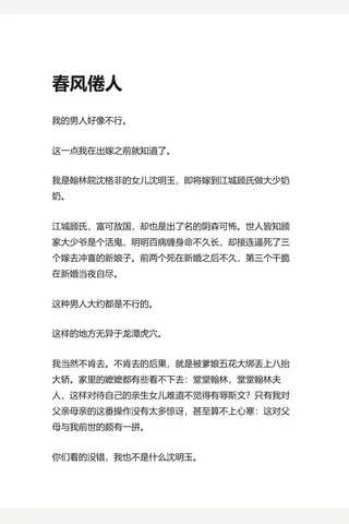 18.知乎盐选 春风倦人 封面