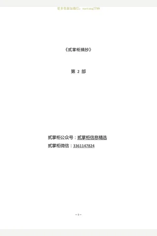 贰掌柜摘抄1000条-第2部 封面
