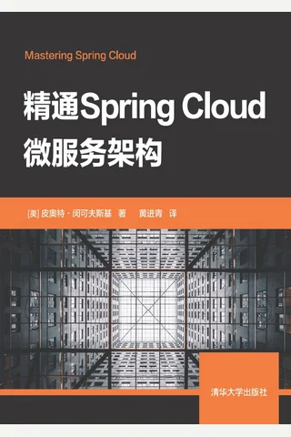 精通Spring Cloud微服务架构 封面