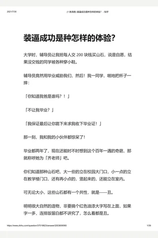 (1 条消息) 装逼成功是种怎样的体验？ - 知乎 封面