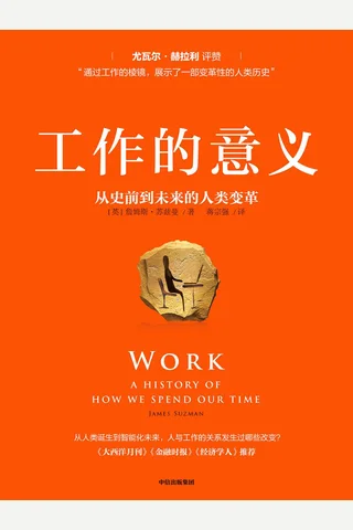 《工作的意义》 封面