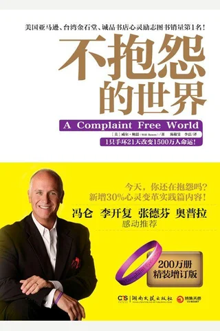 不抱怨的世界 封面