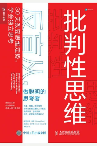 《批判性思维》 封面