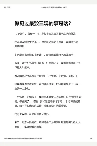 (1 条消息) 你见过最毁三观的事是啥？ - 知乎 封面