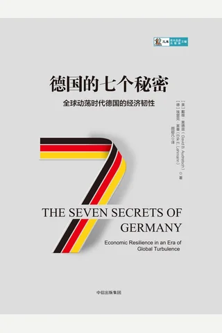 《德国的七个秘密》 封面
