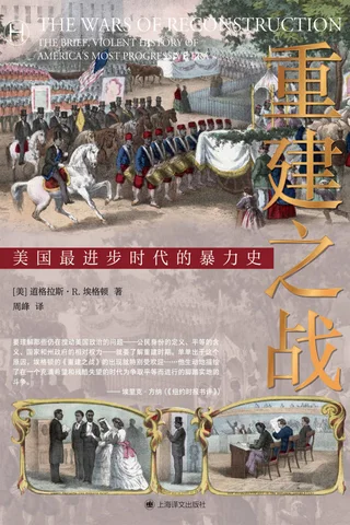 《重建之战》 封面
