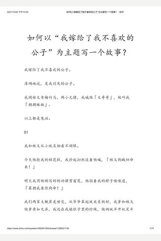 如何以“我嫁给了我不喜欢的公子”为主题写一个故事？ - 知乎 封面