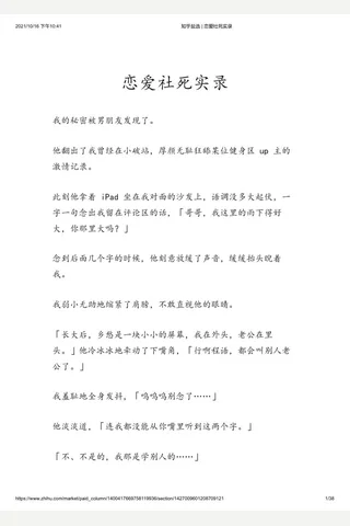 知乎盐选 恋爱社死实录(2) 封面