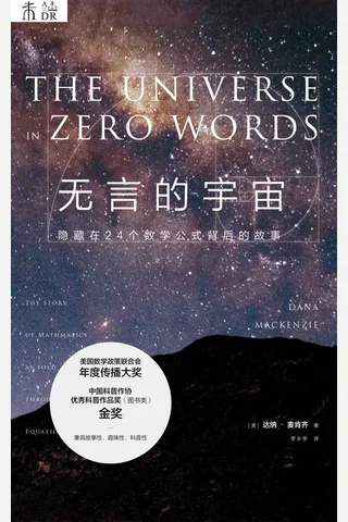 《无言的宇宙》 封面