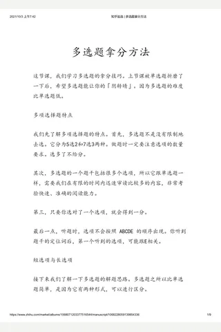知乎盐选 多选题拿分方法 封面